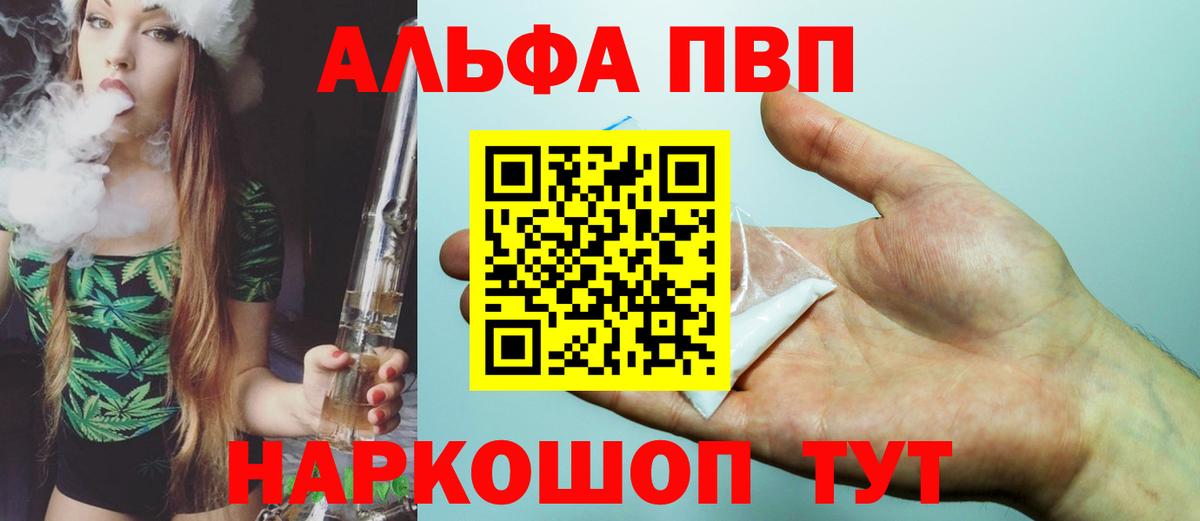 Alfa_PVP VHQ  Вход с VPN  Отрадный  Alpha PVP СК КРИС  как найти закладки  Alpha PVP кристаллы 