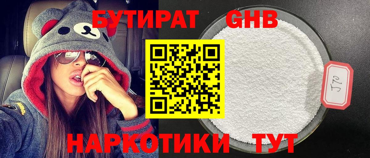 Бутират  Вход с VPN  Отрадный  Бутират BDO 33% 