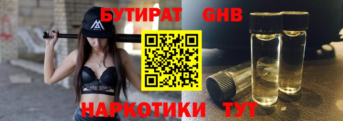 БУТИРАТ Butirat Отрадный
