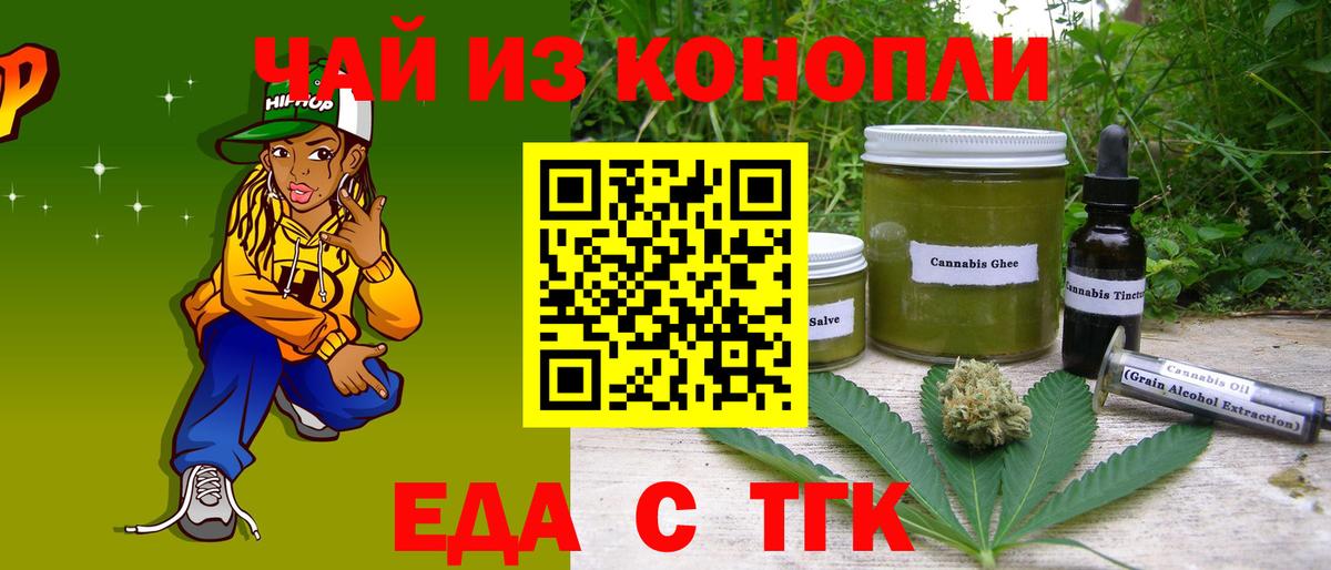 Отрадный  Еда ТГК конопля  Вход с VPN 