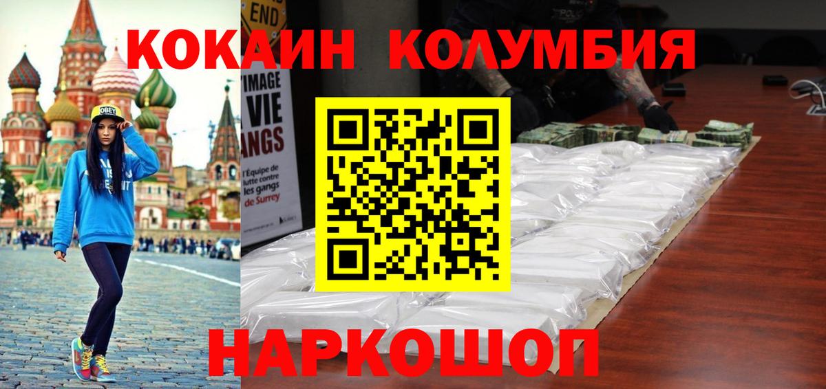 КОКАИН  COCAIN VHQ  Вход с VPN  Cocaine Columbia  Отрадный 
