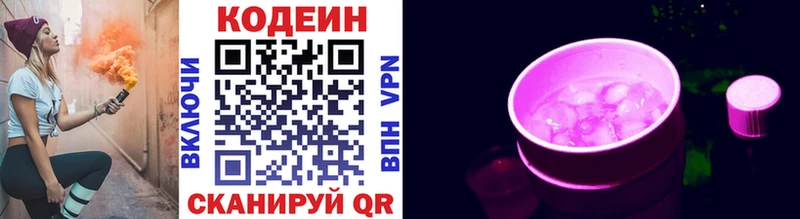Codein Purple Drank  ОМГ ОМГ ТОР  Отрадный 