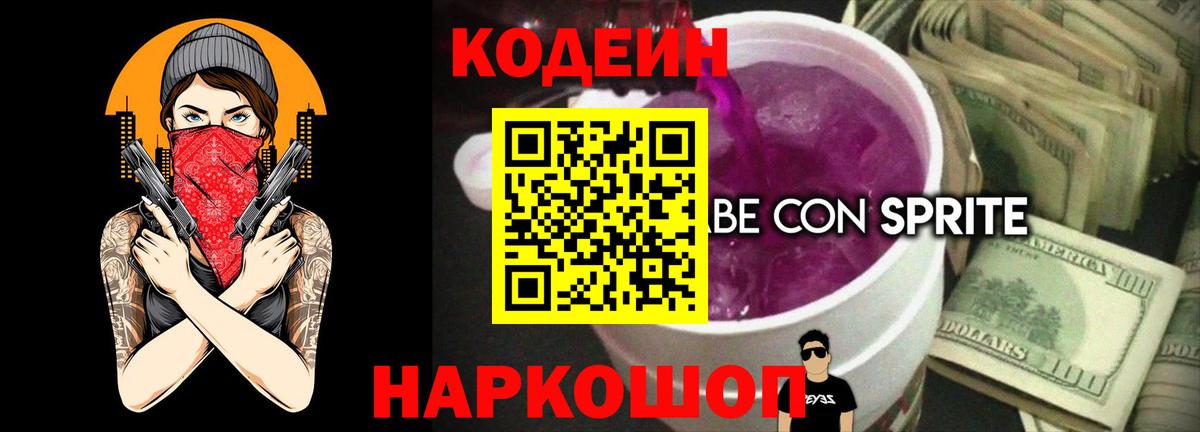 Codein Purple Drank Отрадный