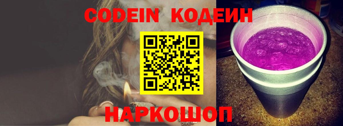 Кодеин Purple Drank  Вход с VPN  Кодеин Purple Drank  Отрадный 