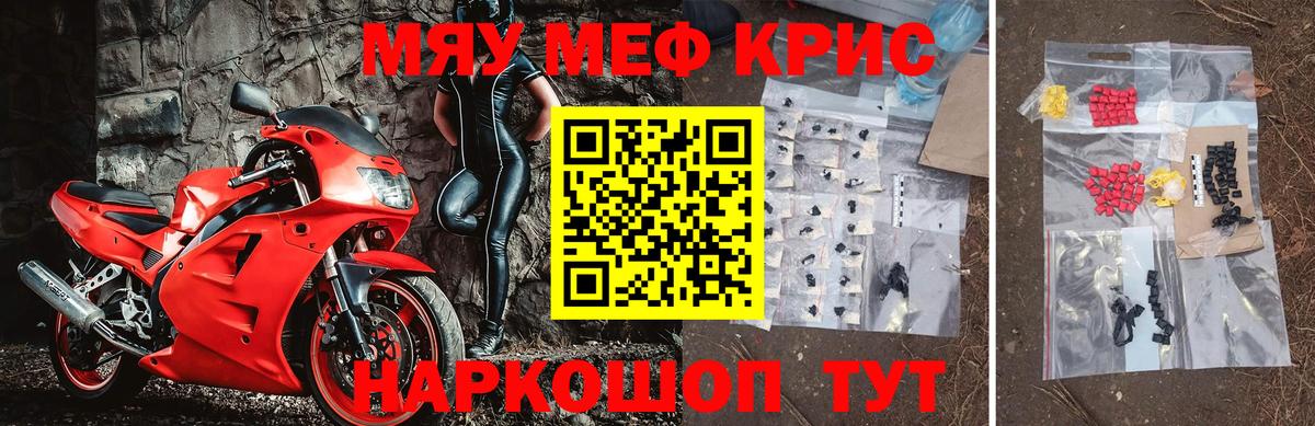 Меф мяу мяу мука Отрадный