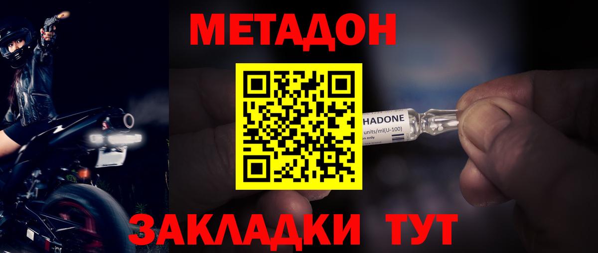 Метадон кристалл  Вход с VPN  Отрадный 