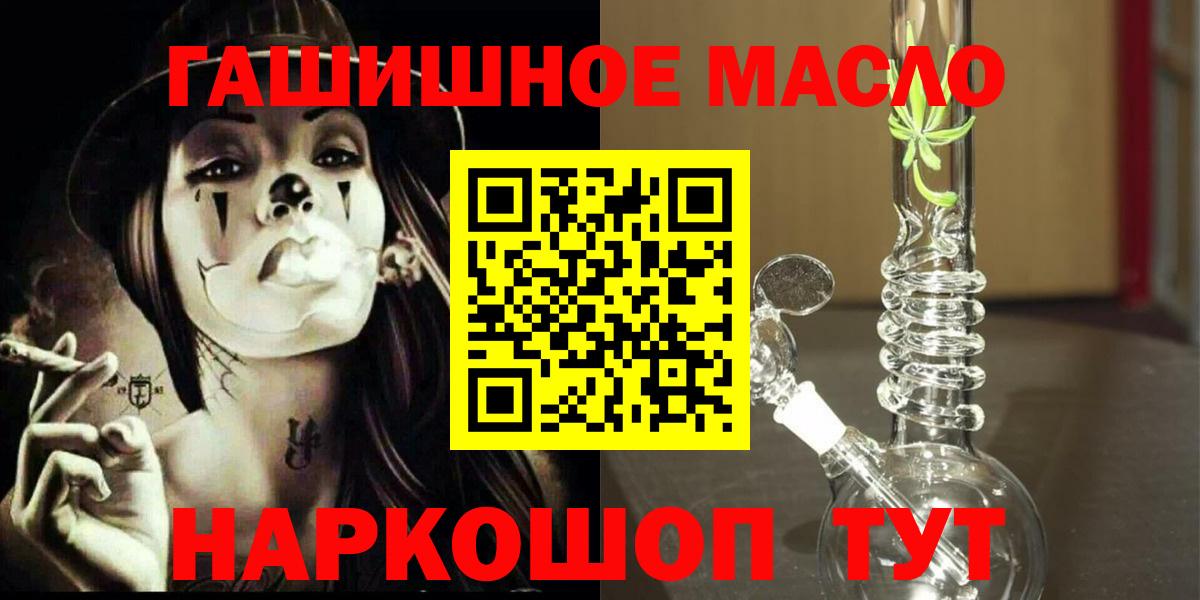 ТГК гашишное масло  ТГК гашишное масло  Вход с VPN  Отрадный 